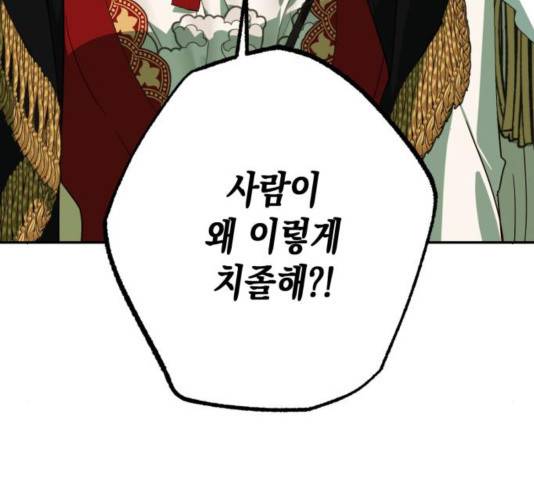 하렘의 남자들 66화 127