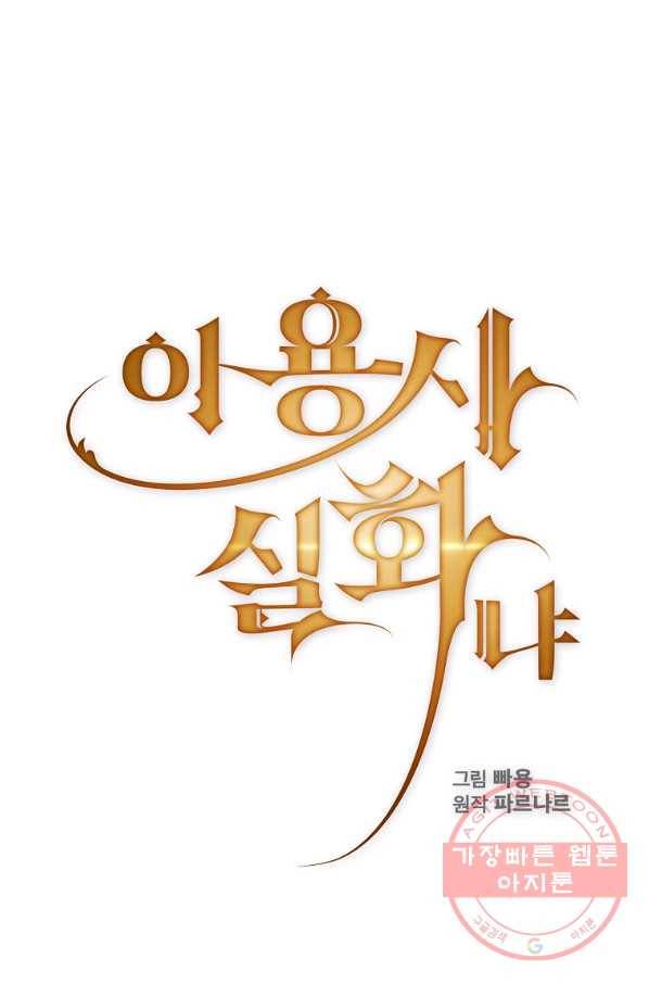 이 용사 실화냐 2화 1
