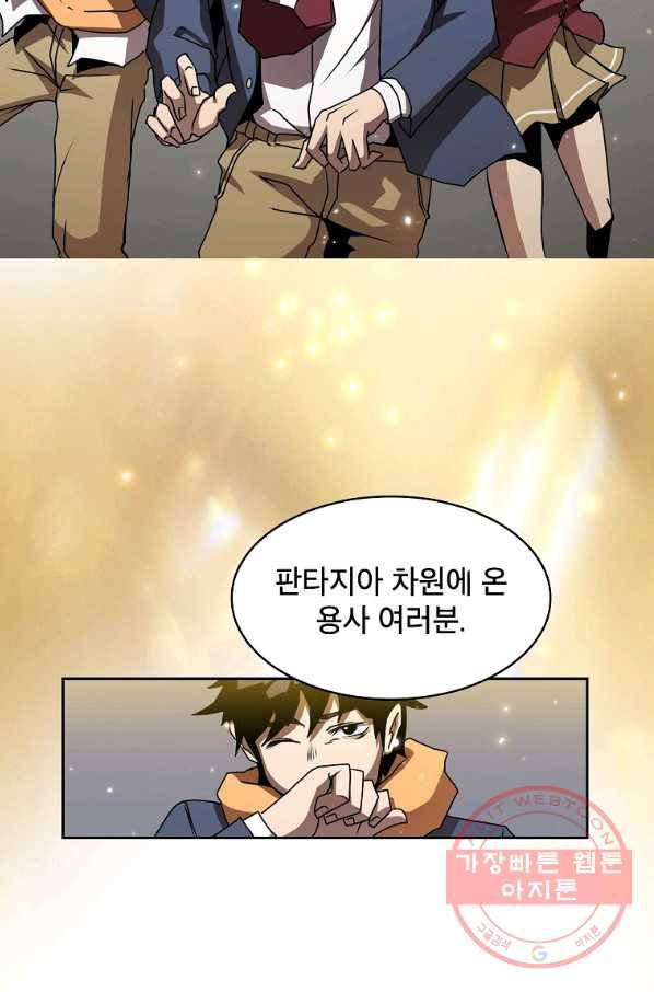 이 용사 실화냐 2화 8