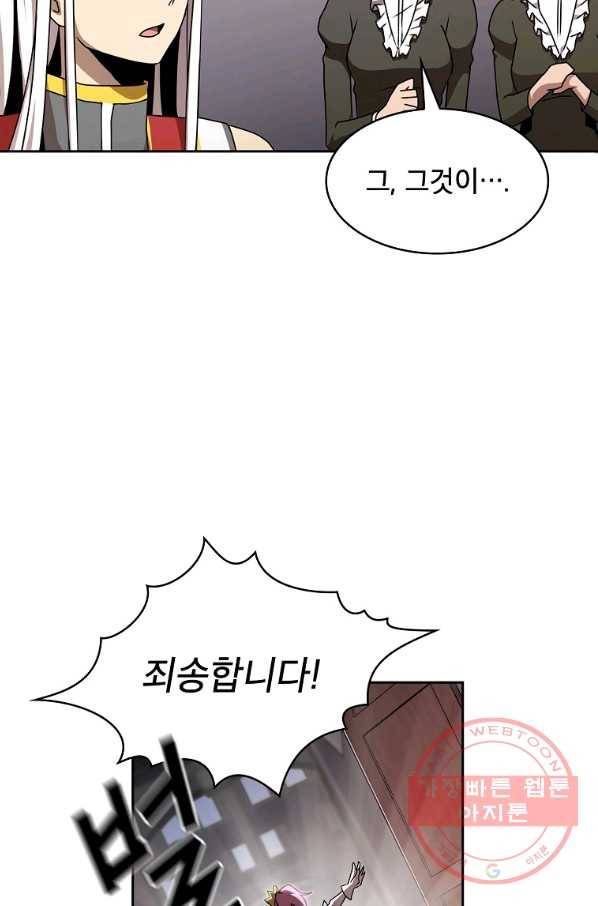 이 용사 실화냐 2화 19