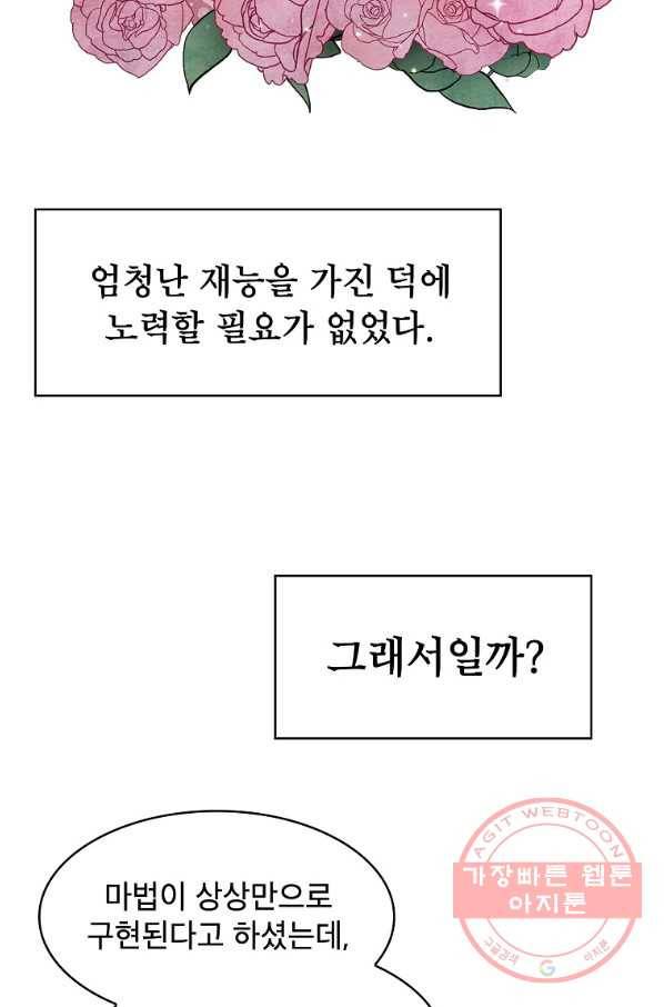 이 용사 실화냐 12화 5