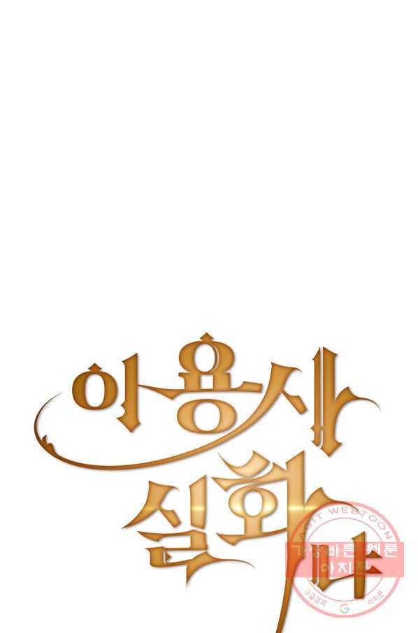 이 용사 실화냐 12화 9