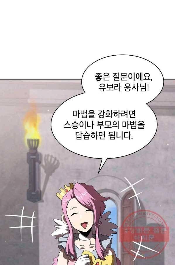 이 용사 실화냐 12화 11