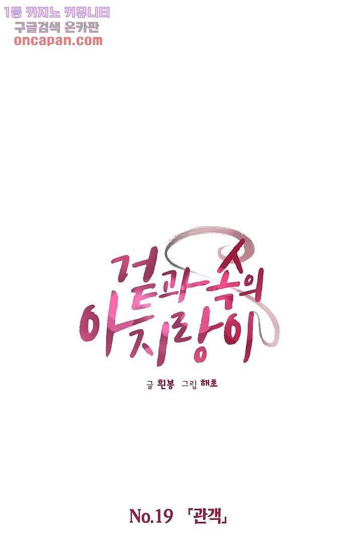 겉과 속의 아지랑이 19화 1