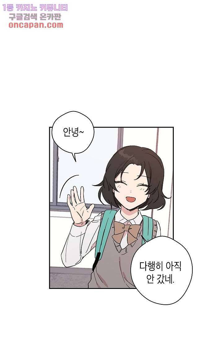 겉과 속의 아지랑이 19화 2