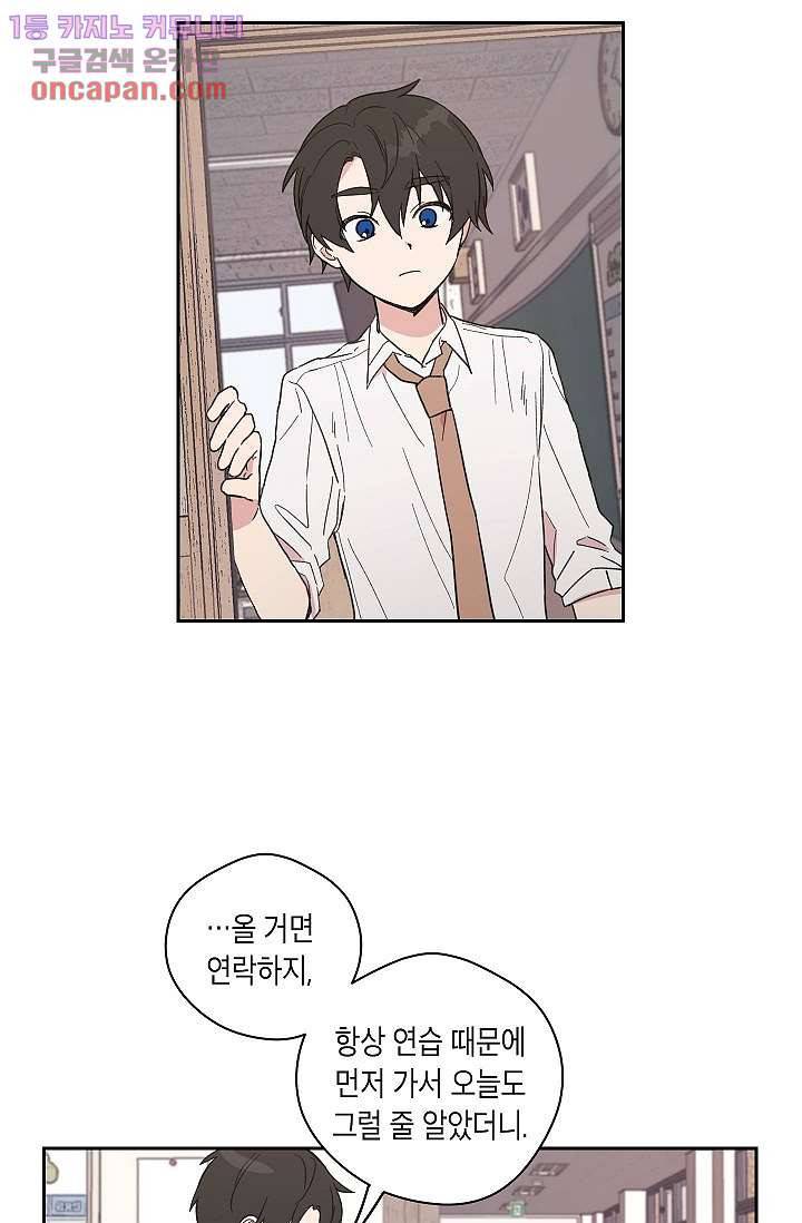 겉과 속의 아지랑이 19화 3