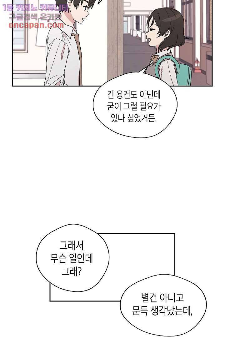 겉과 속의 아지랑이 19화 4