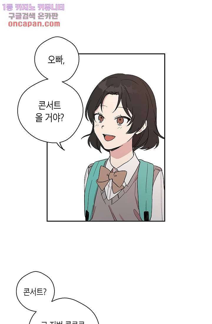 겉과 속의 아지랑이 19화 5