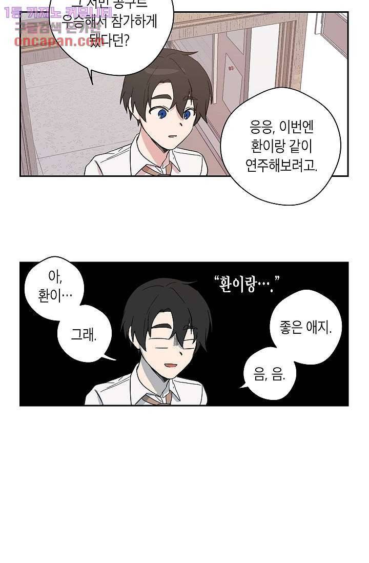 겉과 속의 아지랑이 19화 6