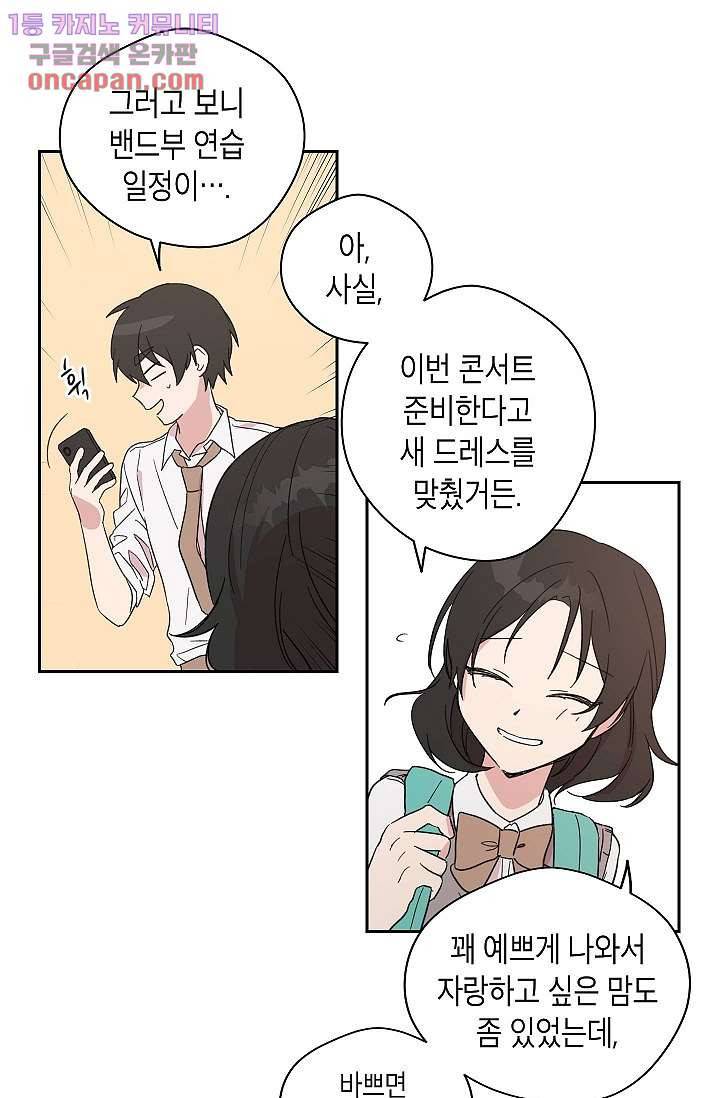 겉과 속의 아지랑이 19화 7
