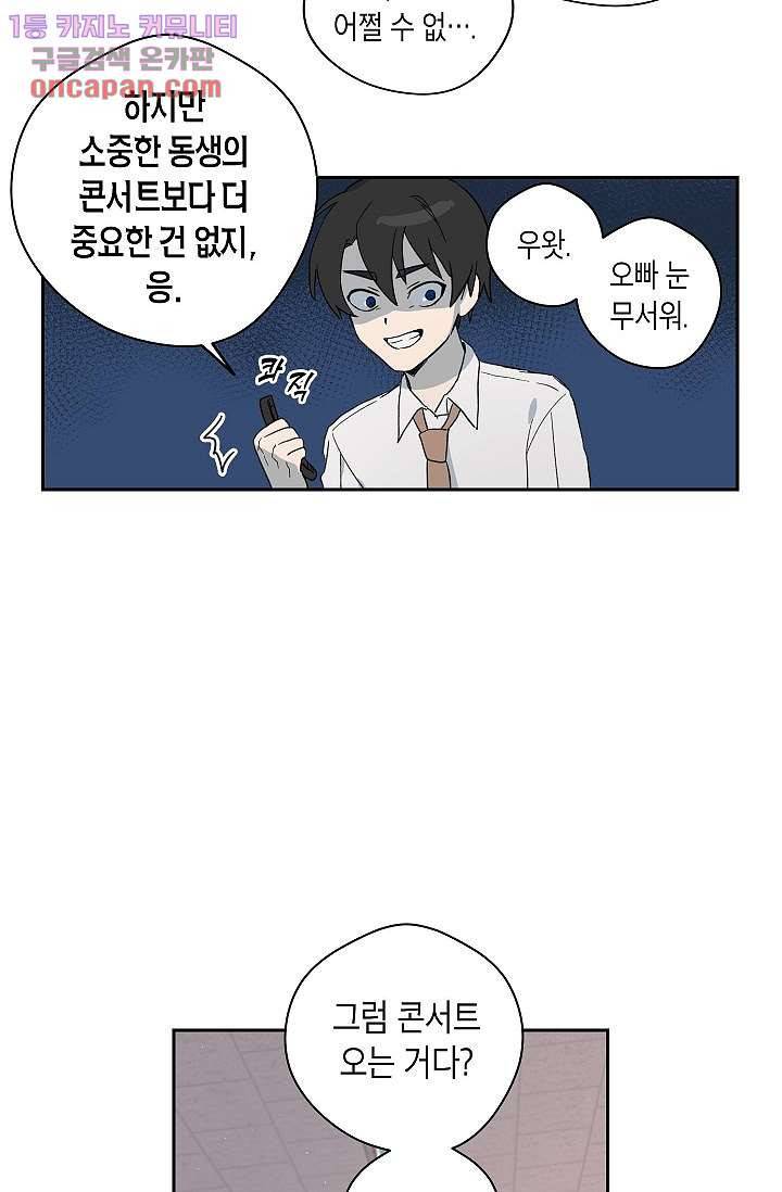 겉과 속의 아지랑이 19화 8