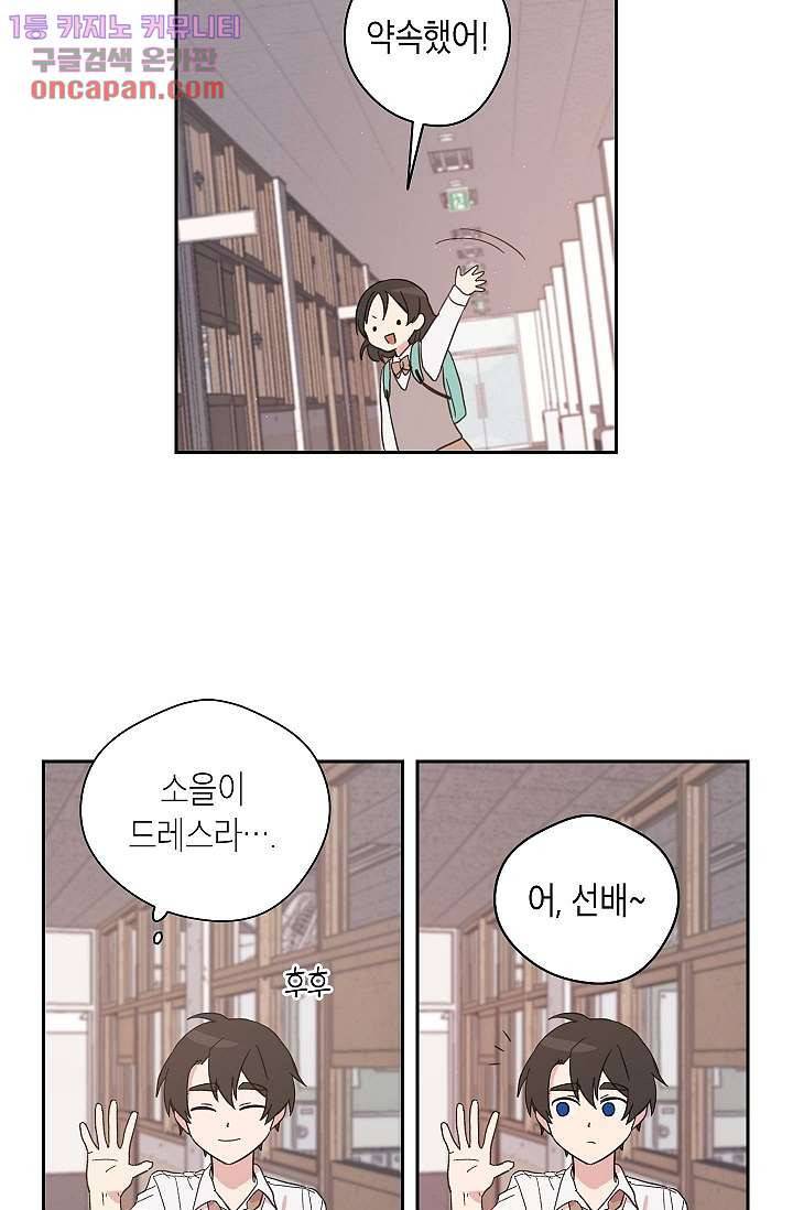 겉과 속의 아지랑이 19화 9