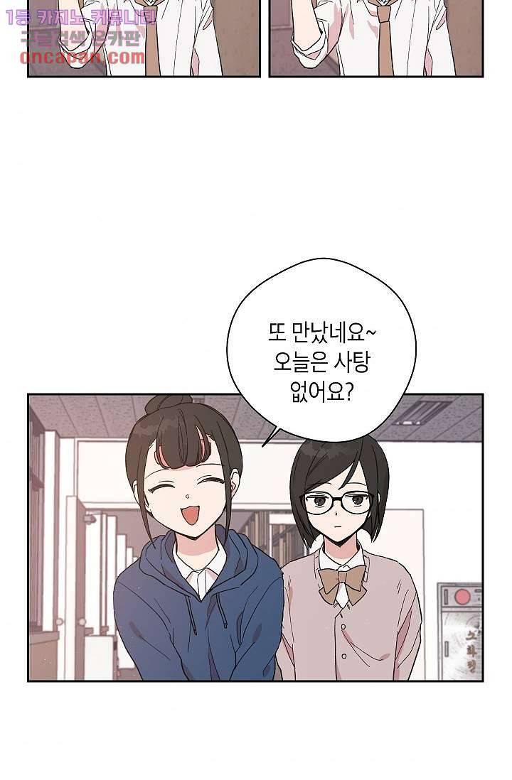 겉과 속의 아지랑이 19화 10