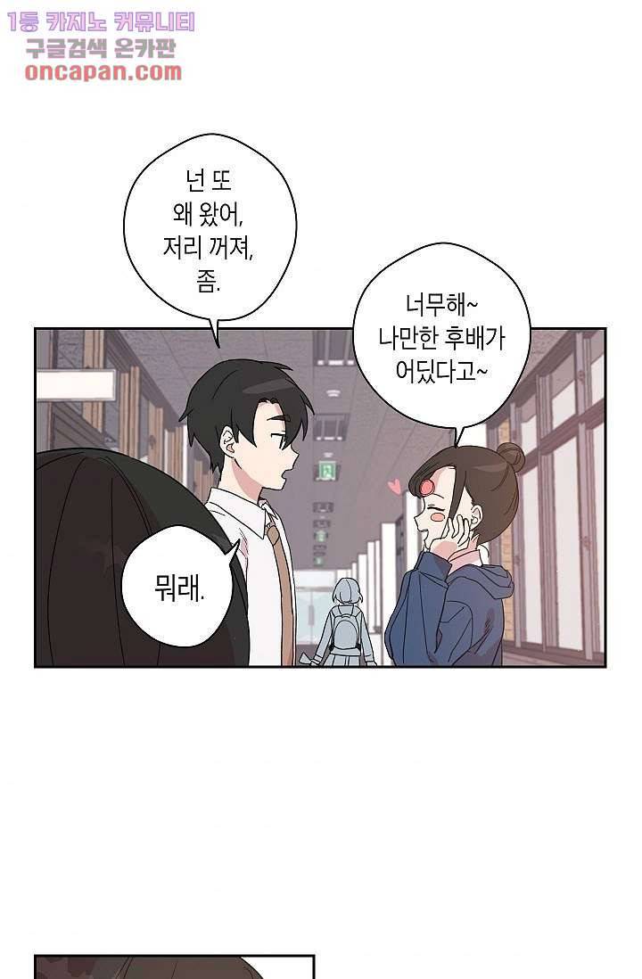 겉과 속의 아지랑이 19화 11