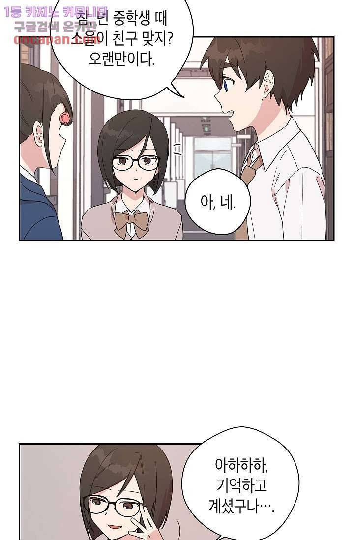 겉과 속의 아지랑이 19화 13