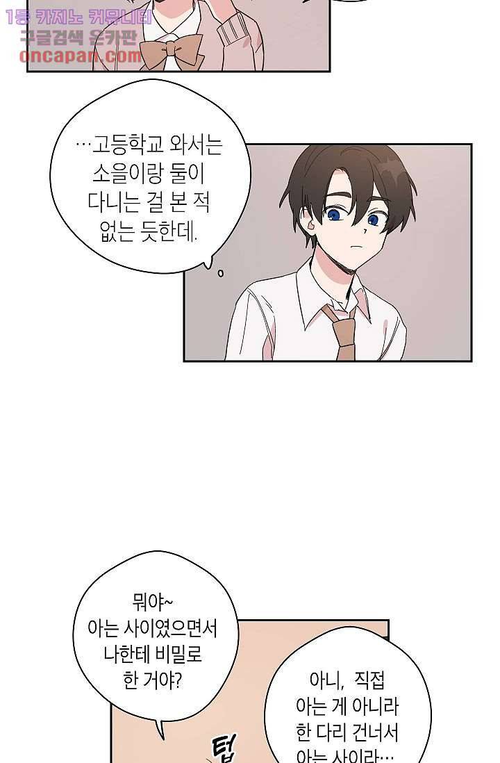 겉과 속의 아지랑이 19화 14