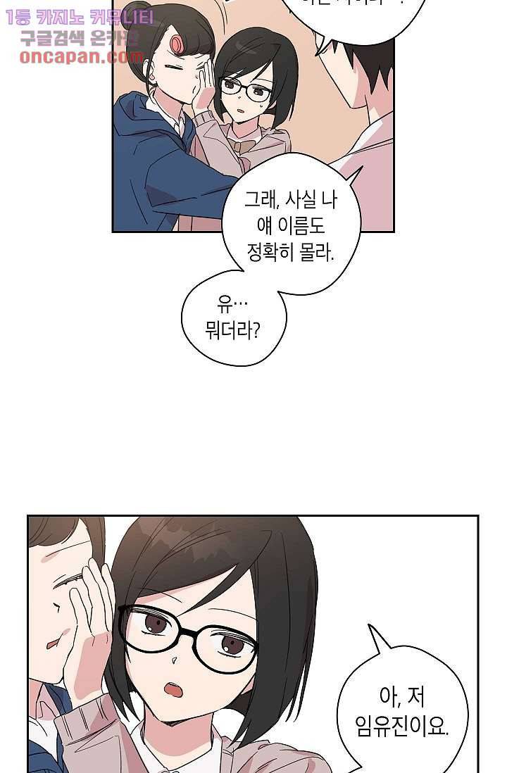 겉과 속의 아지랑이 19화 15