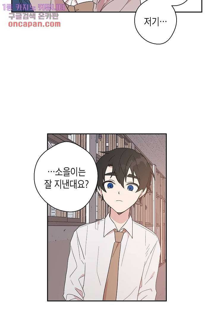겉과 속의 아지랑이 19화 16