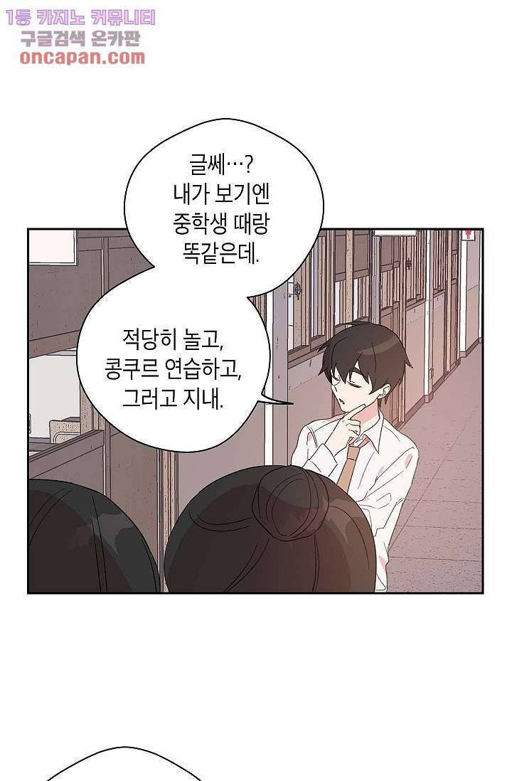 겉과 속의 아지랑이 19화 17