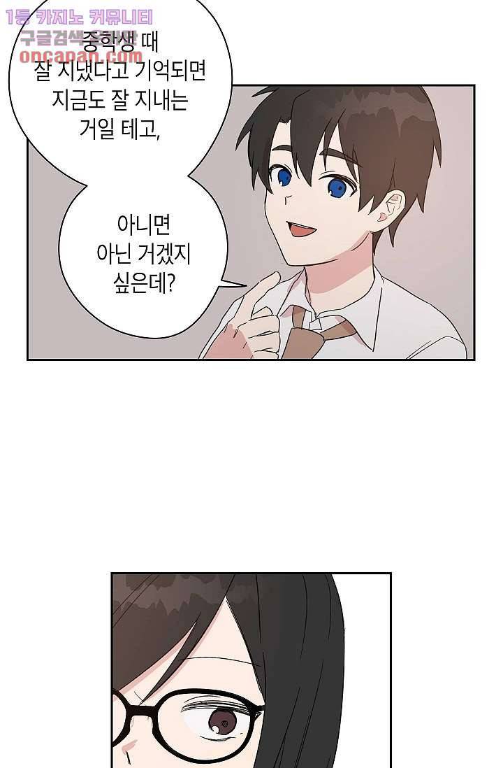 겉과 속의 아지랑이 19화 18