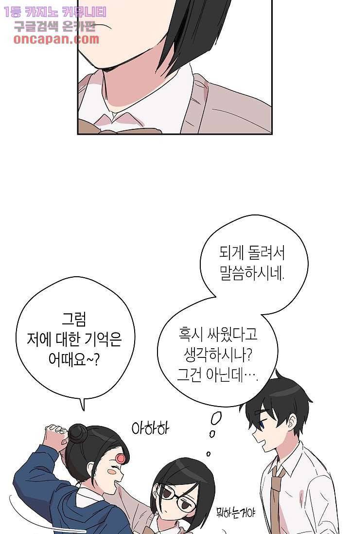겉과 속의 아지랑이 19화 19