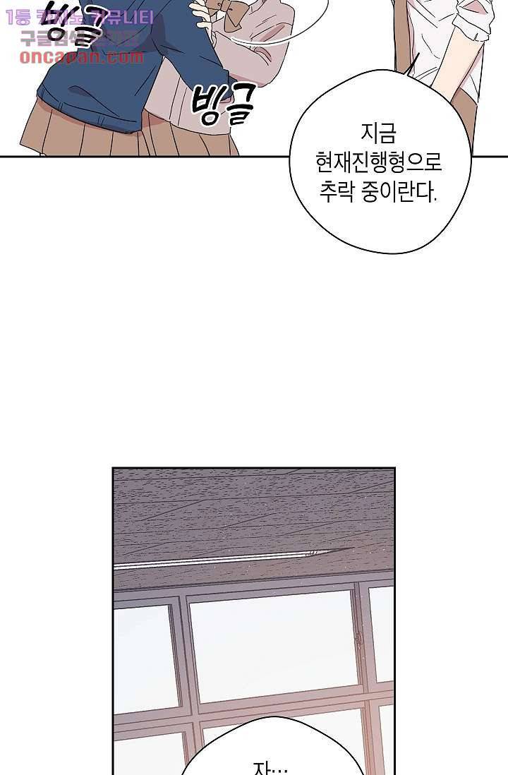 겉과 속의 아지랑이 19화 20