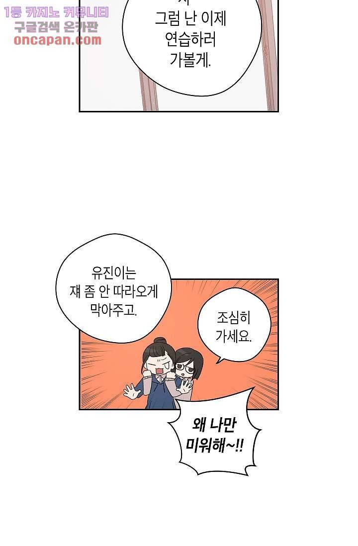 겉과 속의 아지랑이 19화 21