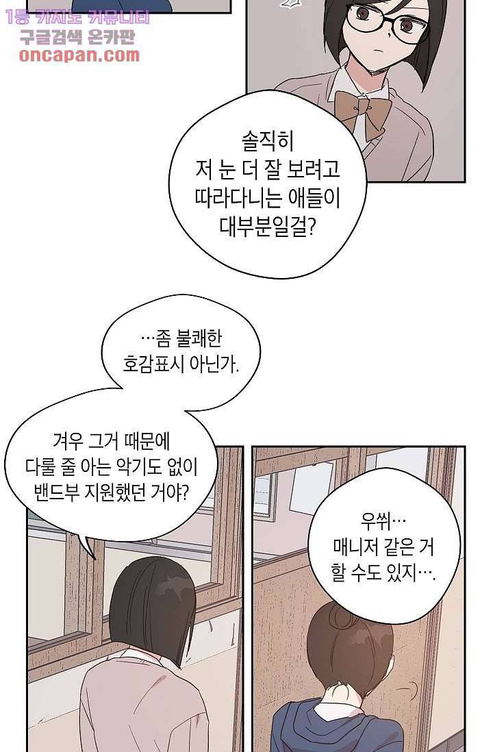 겉과 속의 아지랑이 19화 23