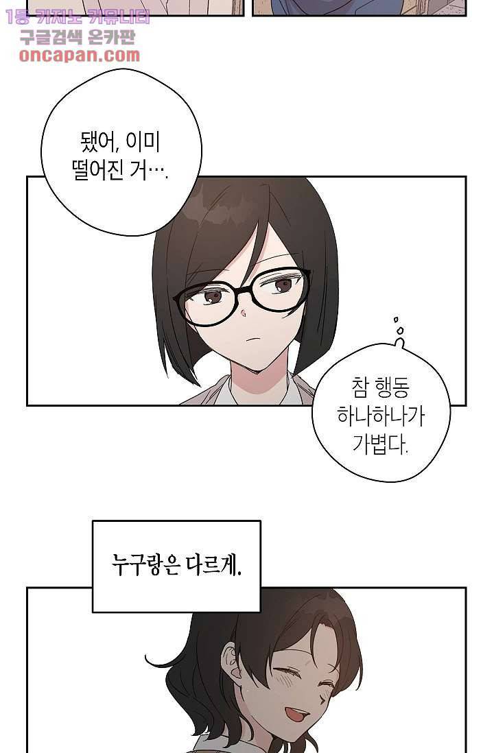 겉과 속의 아지랑이 19화 24