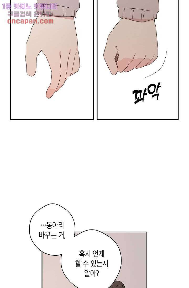 겉과 속의 아지랑이 19화 26