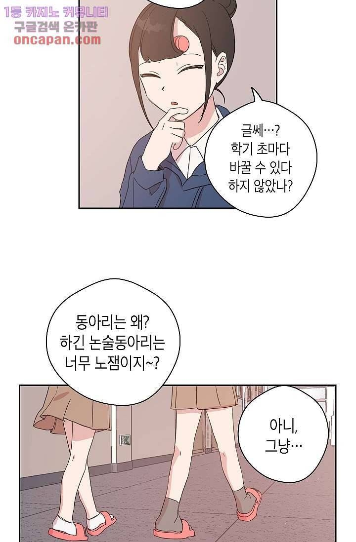 겉과 속의 아지랑이 19화 27