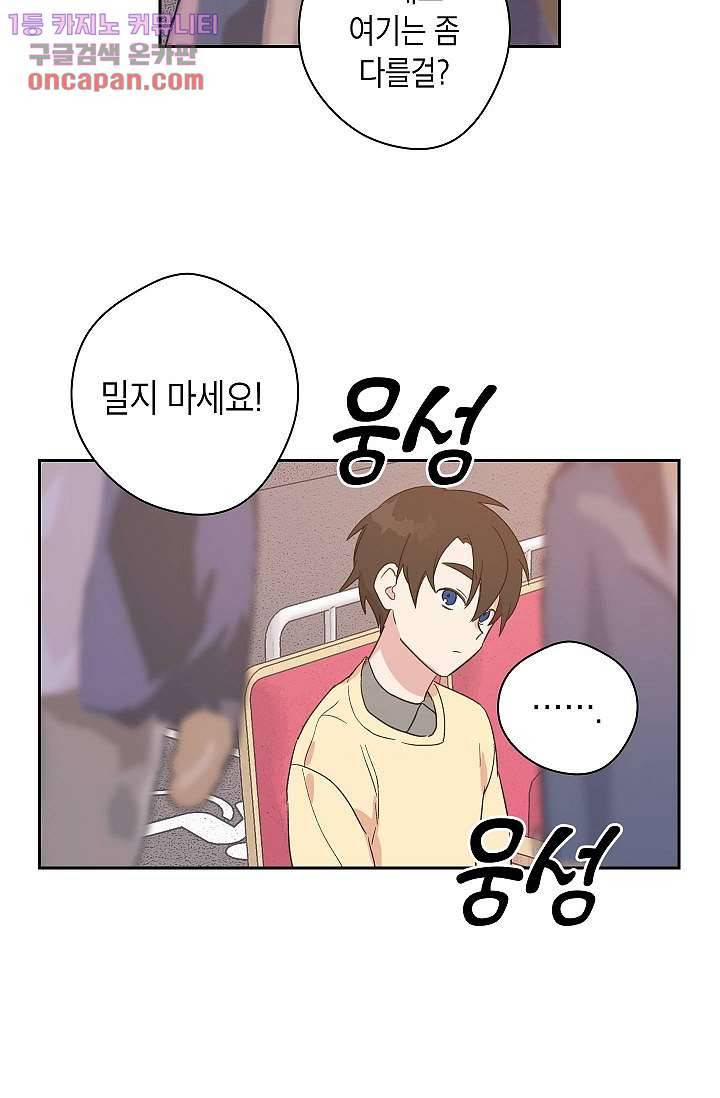 겉과 속의 아지랑이 19화 32