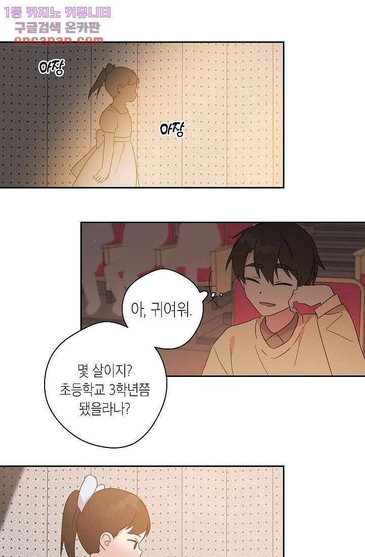 겉과 속의 아지랑이 19화 35