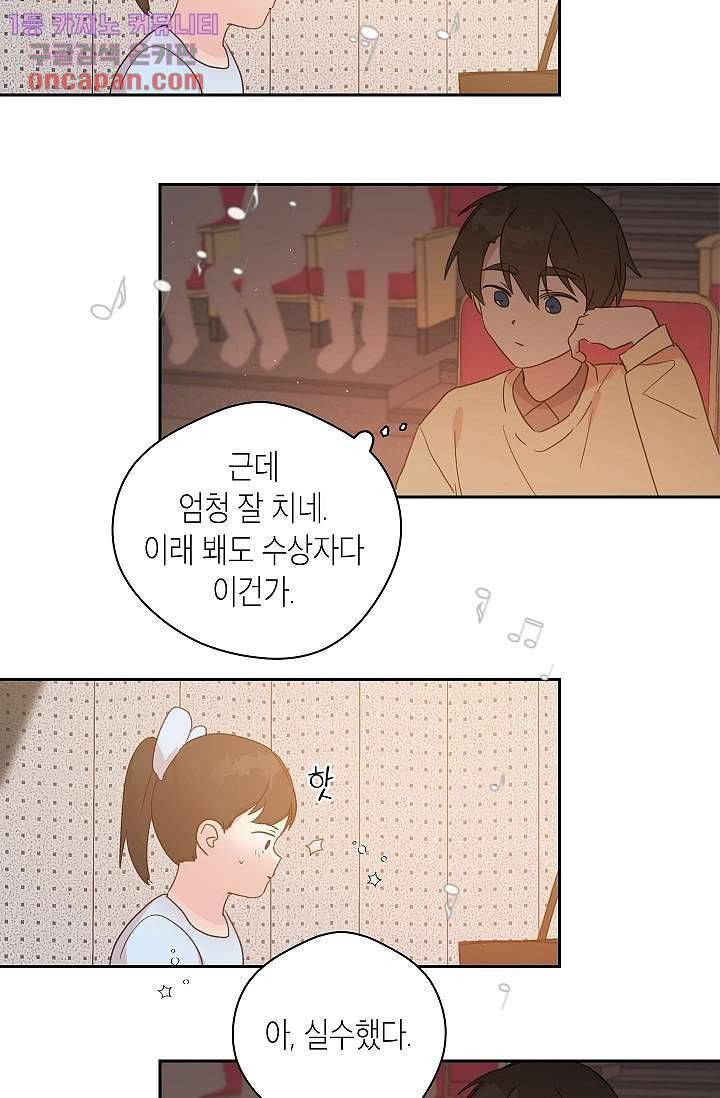 겉과 속의 아지랑이 19화 36