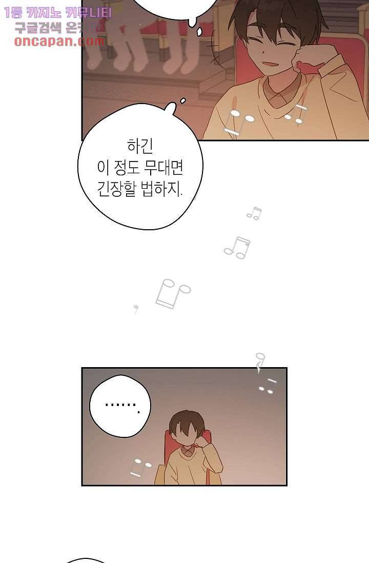 겉과 속의 아지랑이 19화 37