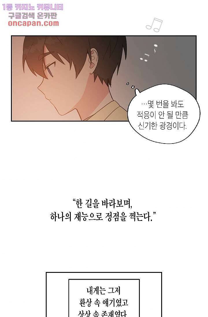 겉과 속의 아지랑이 19화 41