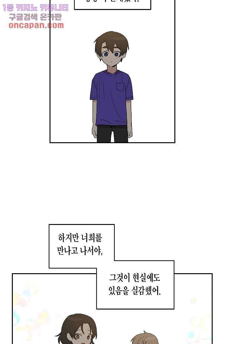 겉과 속의 아지랑이 19화 42
