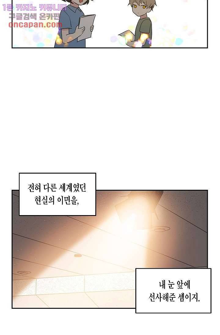 겉과 속의 아지랑이 19화 43