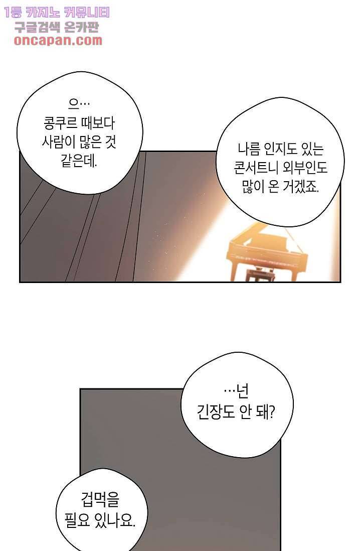 겉과 속의 아지랑이 19화 44
