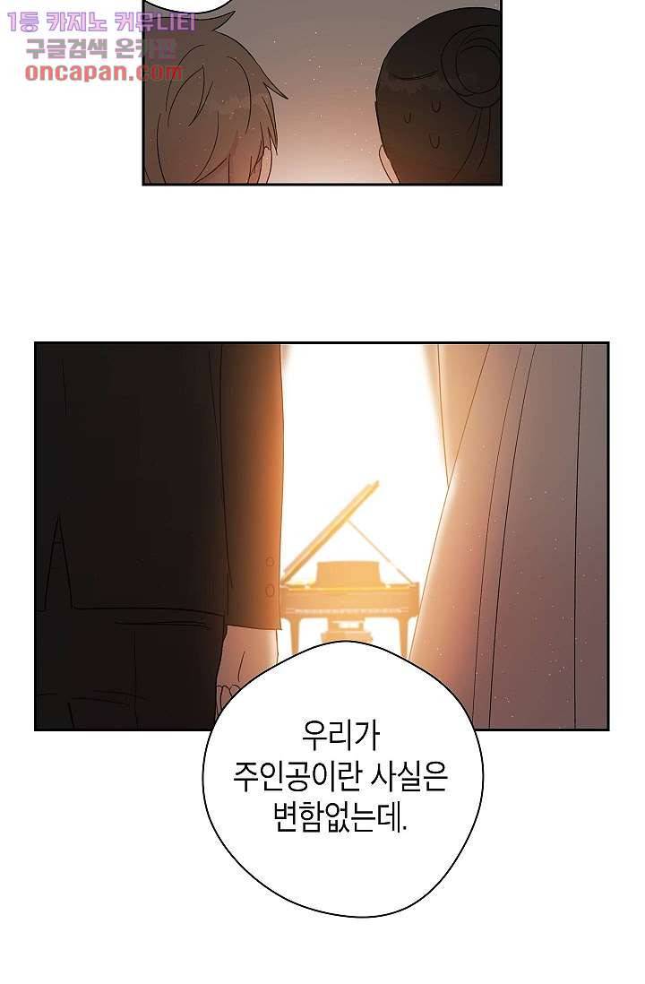 겉과 속의 아지랑이 19화 45