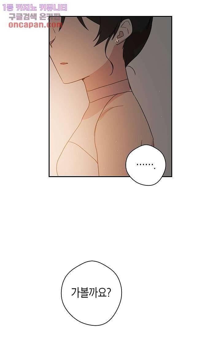 겉과 속의 아지랑이 19화 46