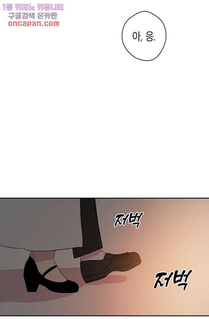 겉과 속의 아지랑이 19화 47