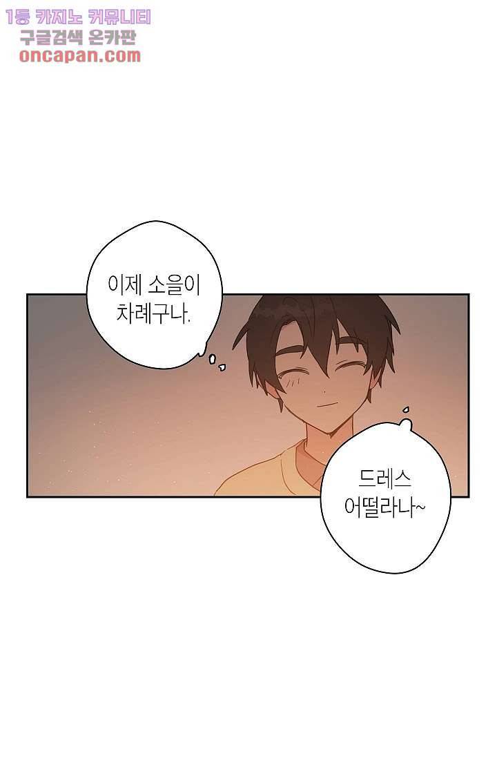 겉과 속의 아지랑이 19화 48