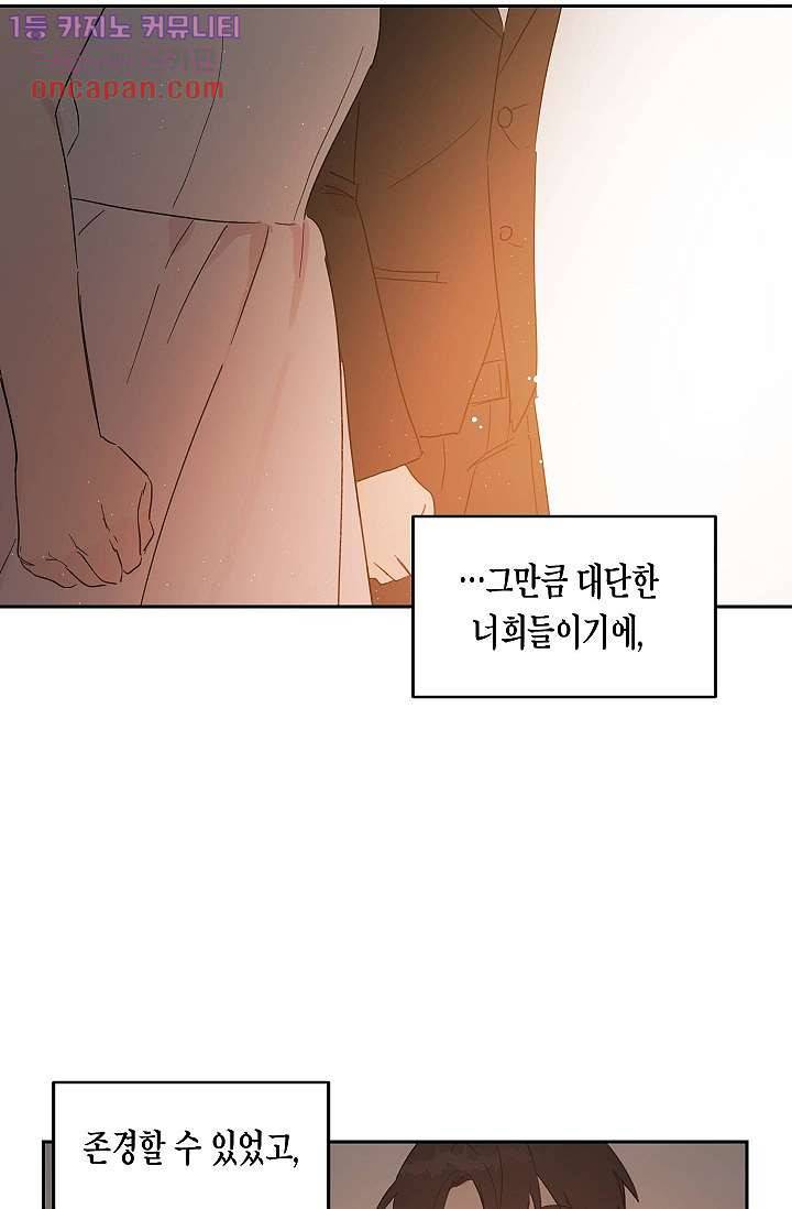 겉과 속의 아지랑이 19화 49