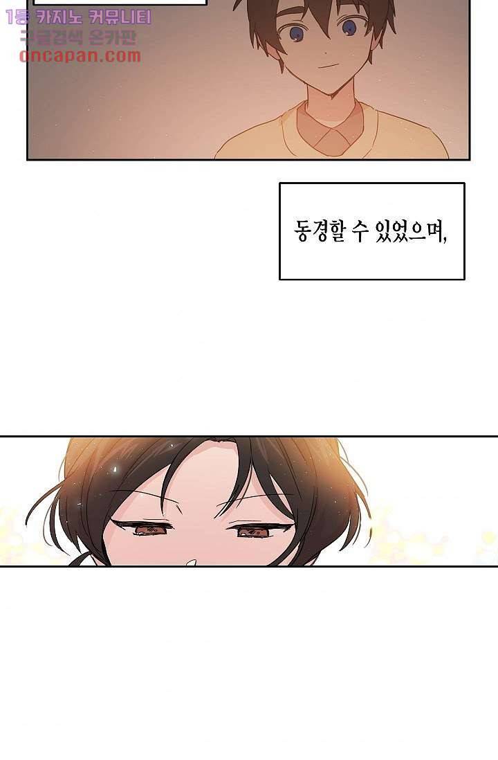 겉과 속의 아지랑이 19화 50