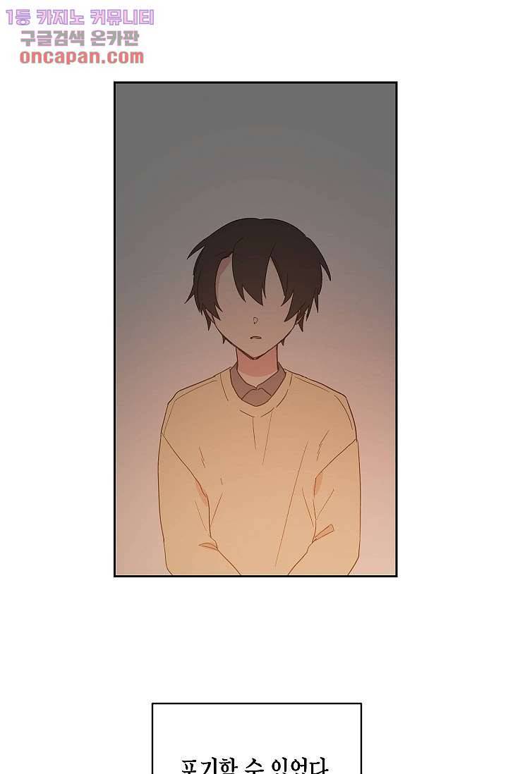 겉과 속의 아지랑이 19화 52