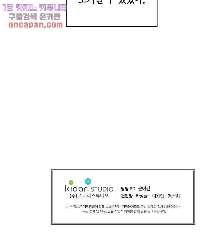 겉과 속의 아지랑이 19화 53