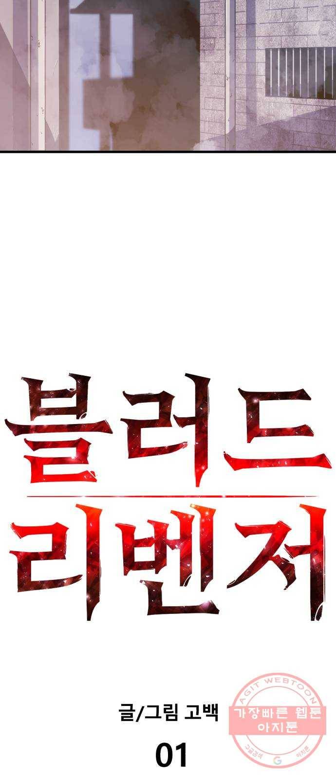 블러드 리벤저 1화 14