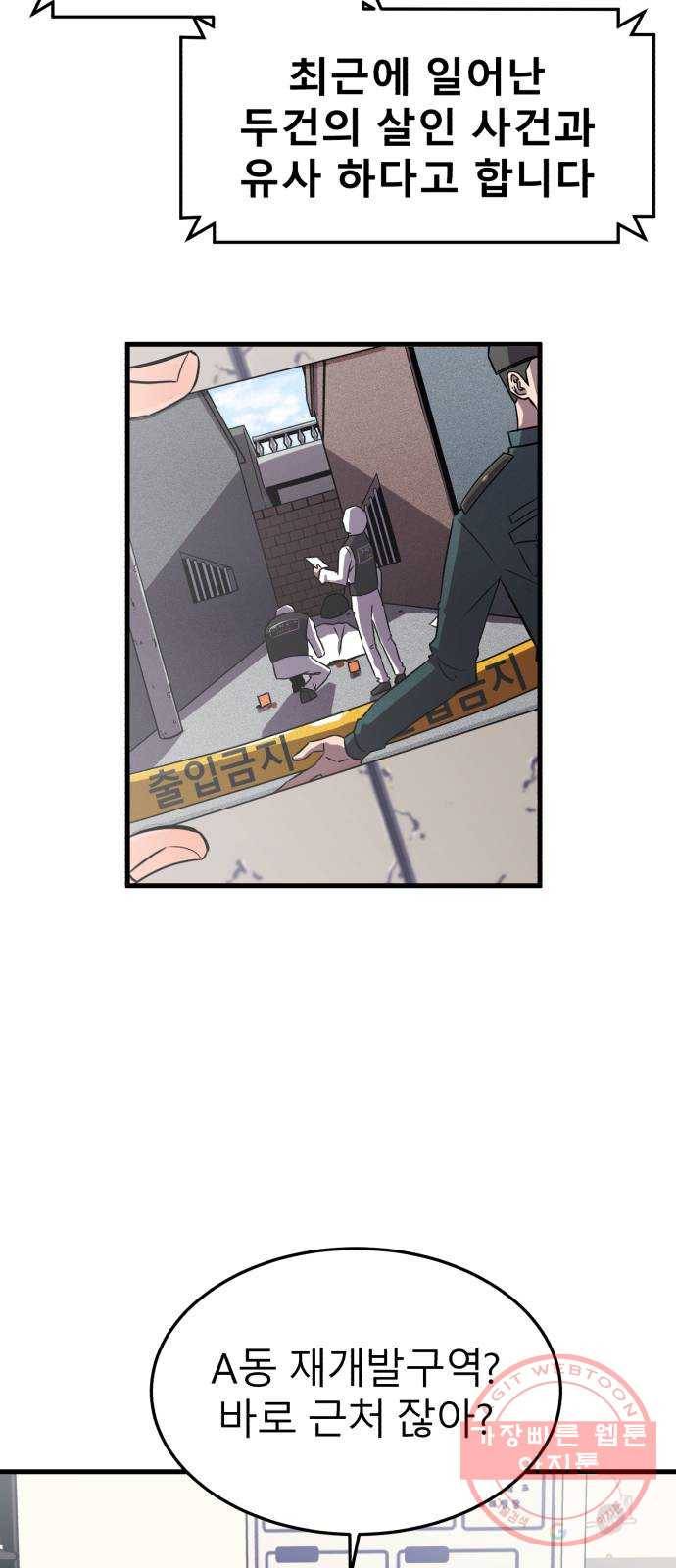 블러드 리벤저 1화 16