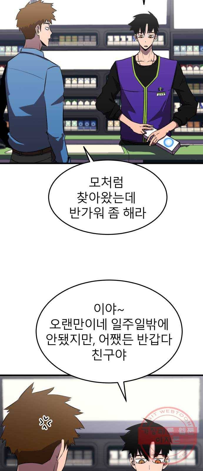 블러드 리벤저 1화 23